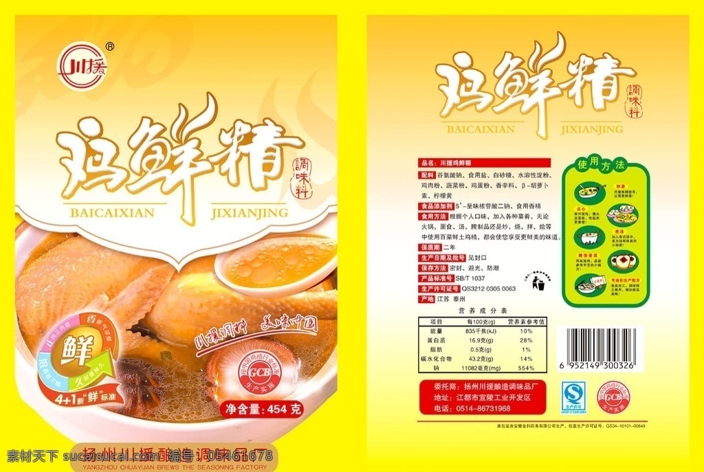 鸡鲜精包装袋 土鸡精包装袋 鸡精 鸡鲜精 味精 调料 食品包装 包装设计 鸡 调味品包装