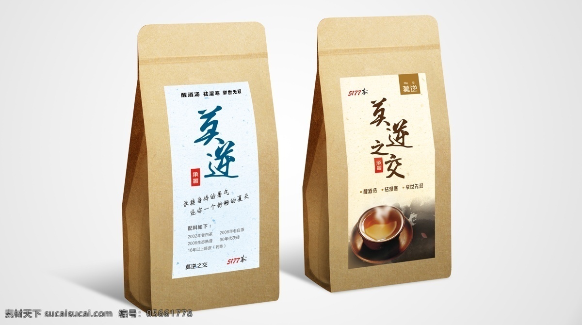 牛皮纸茶袋子 茶 茶叶包装 茶叶袋贴纸 茶叶 白色