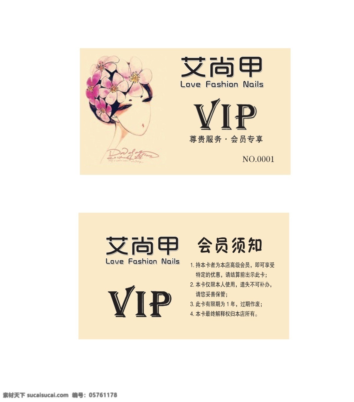 vip 背景 广告设计模板 会员卡 美甲 美甲会员卡 美女 米色 模板下载 优惠卡 浅色 文字 名片卡片 源文件 名片卡 广告设计名片