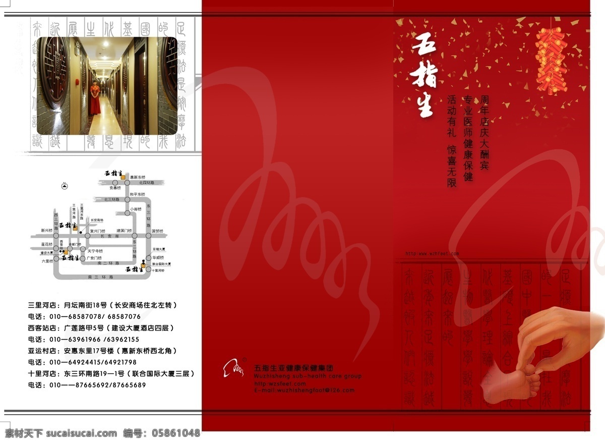 周年庆折页 地图 手指 底纹