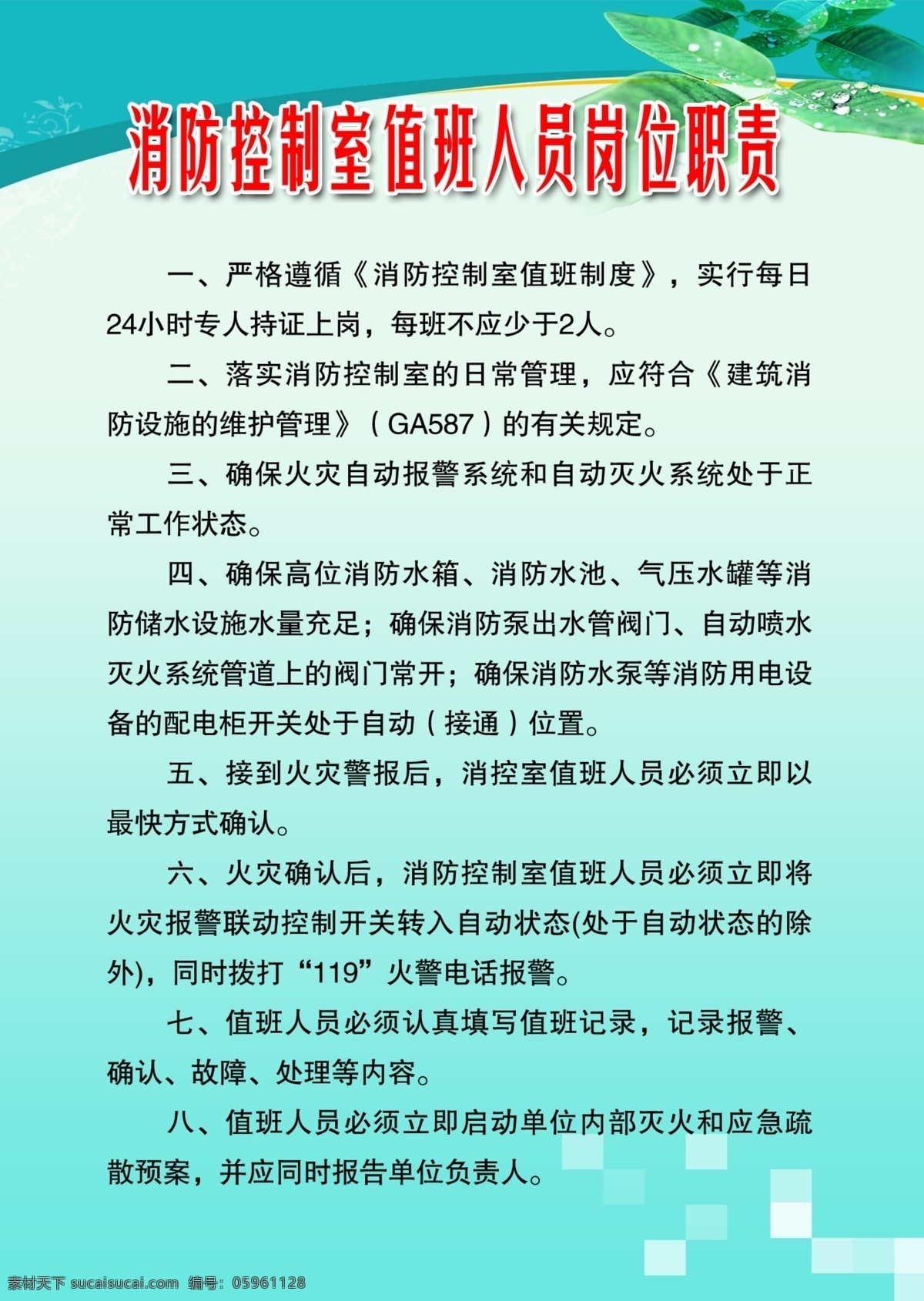 规章制度 制度牌 员工规章制度 岗位职责 工厂规章制度 制度 规章 规章制度牌 蓝色背景 展板 绿叶 展板模板 广告设计模板 源文件