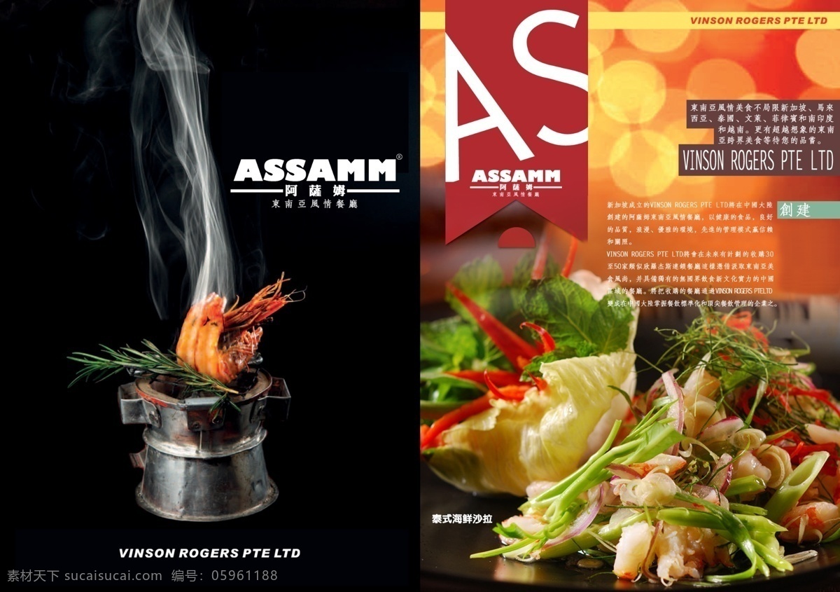 东南亚 餐饮美食 宣传页 餐饮 东南亚美食 美食 新加坡美食