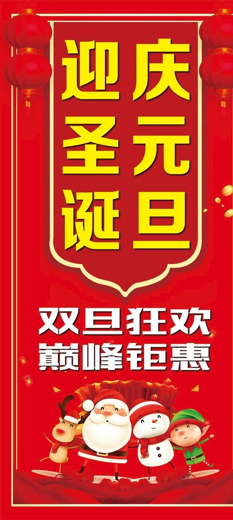 庆元旦迎圣诞 元旦 元旦节 元旦dm 2019 快乐 元旦彩页 元旦活动 元旦促销 元旦海报 元旦展架 元旦购物 元旦吊旗 元旦背景 元旦展板 元旦新年 元旦单页 元旦广告 贺元旦 猪年元旦 元旦传单 元旦素材 元旦快乐 元旦设计 元旦贺卡 喜迎元旦 网店元旦 欢度元旦 庆元旦 元旦晚会 庆元旦迎新年