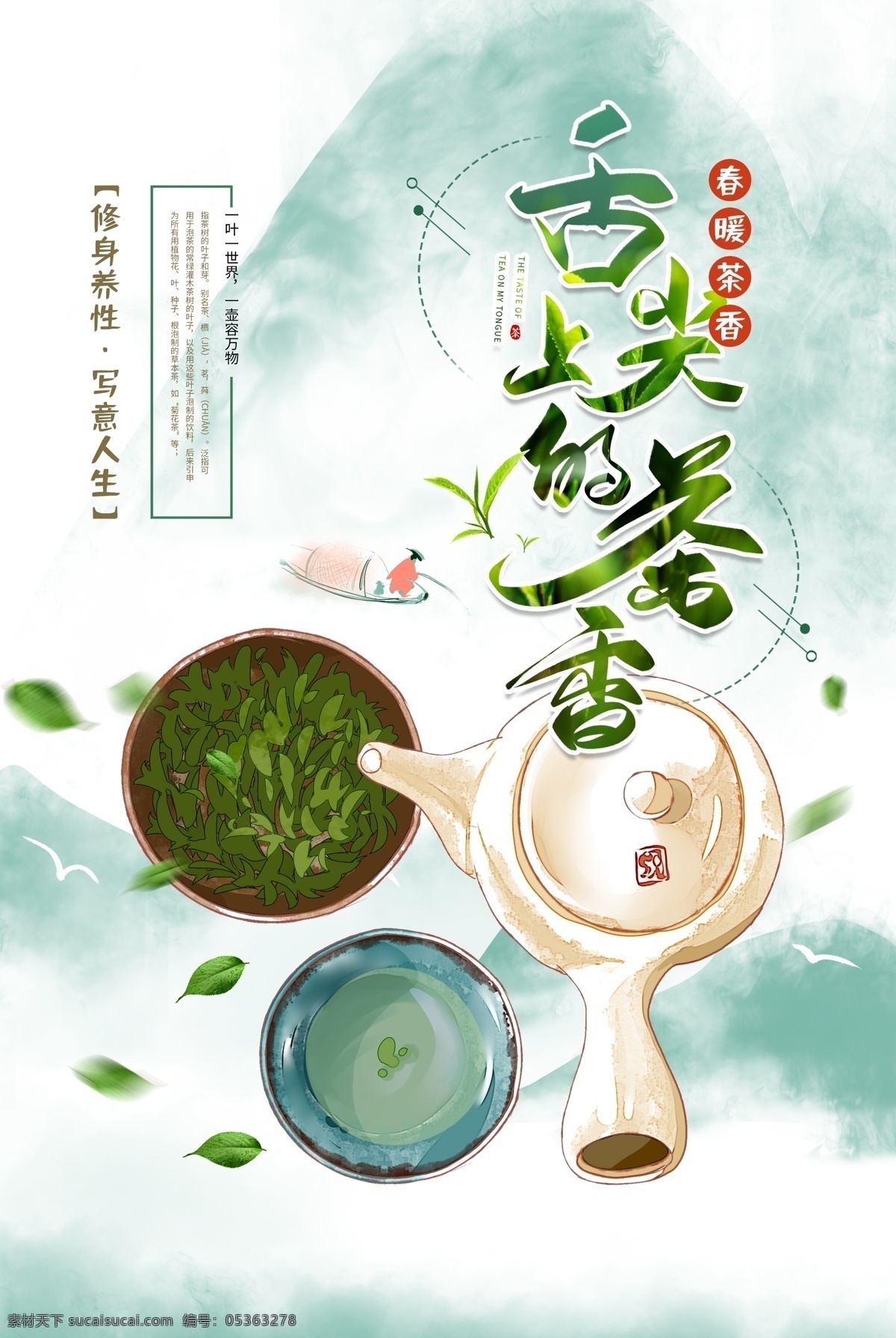 茶香 茶叶 插画 卡通 宣传 活动 海报