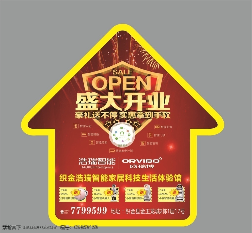 盛大开业 开业地贴 地贴 箭头贴 开业海报 open