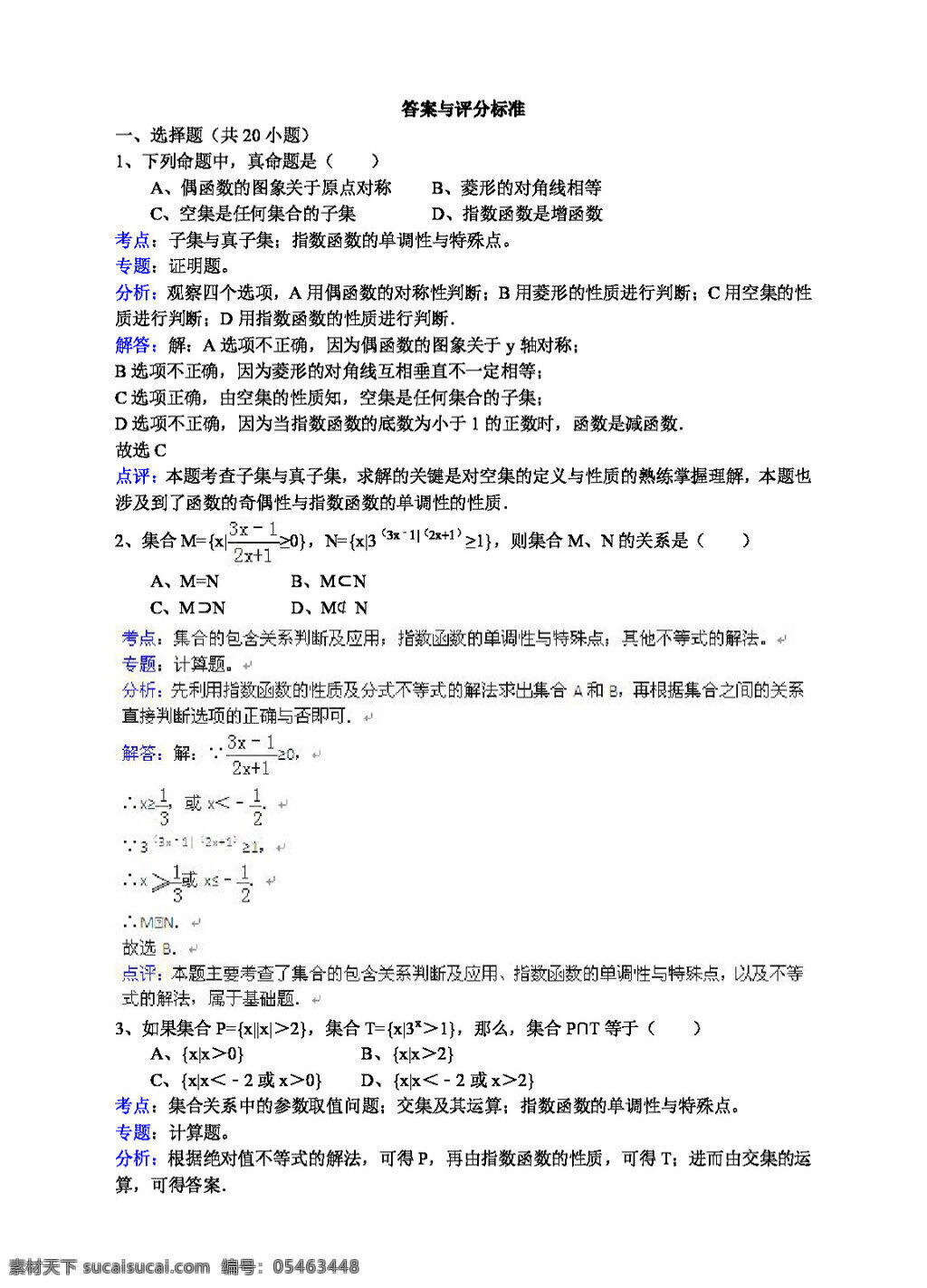数学 人教 新 课 标 a 版 指数函数 单调 性 必修1 试卷