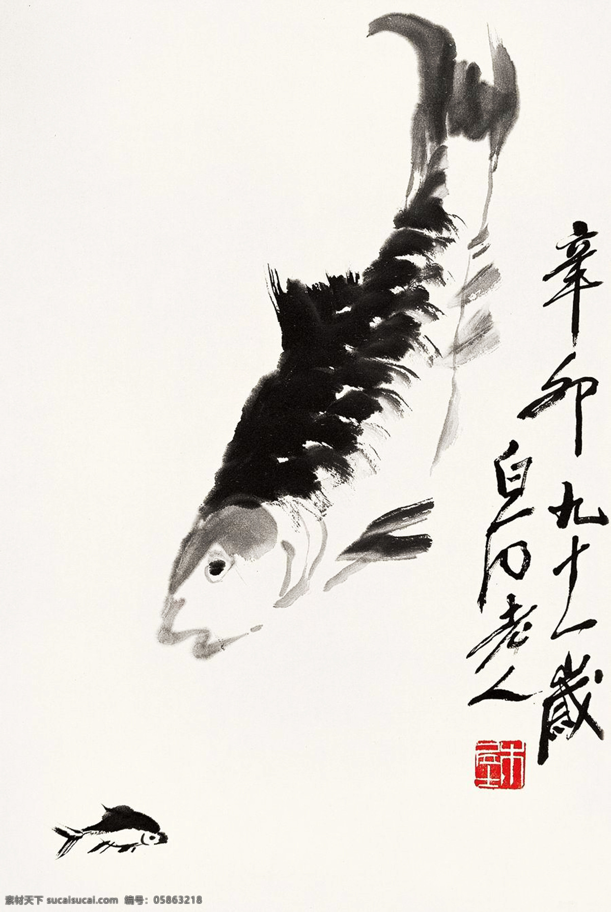 水墨鱼 水墨 国画 鲤鱼 大鱼 小鱼 齐白石 白石老人 九十一岁 作品 当代中国画 绘画书法 文化艺术