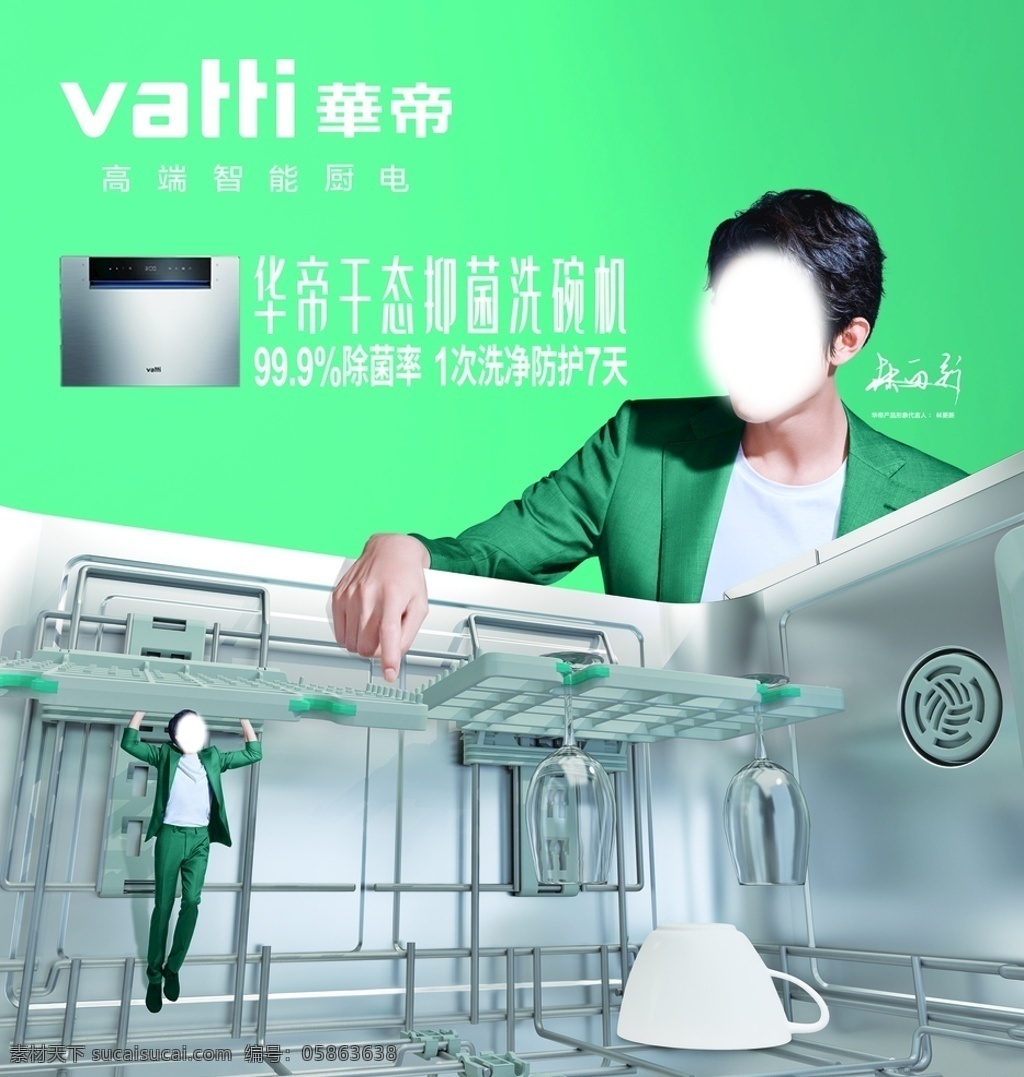 华帝 厨 电 洗碗机 干态抑菌 林更新 智能厨电 展板模板