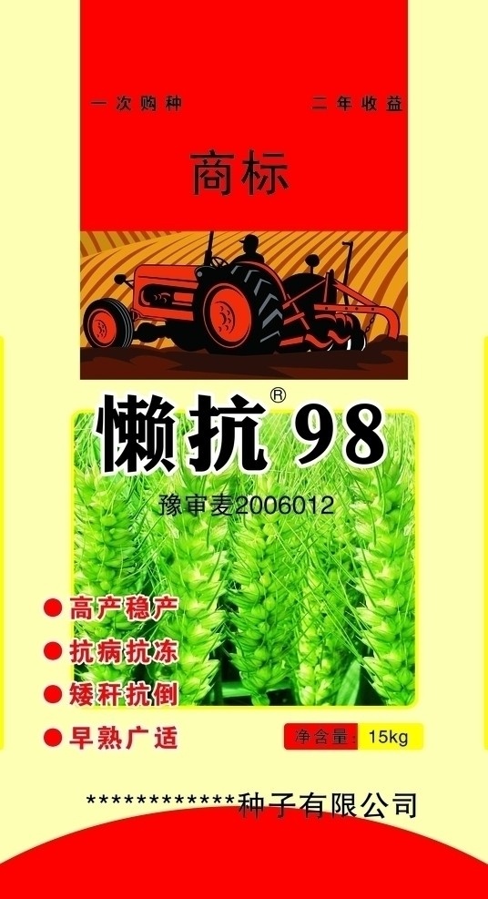 小麦种包装 懒抗98 小麦地 耕地 小麦种子 包装设计 广告设计模板 源文件