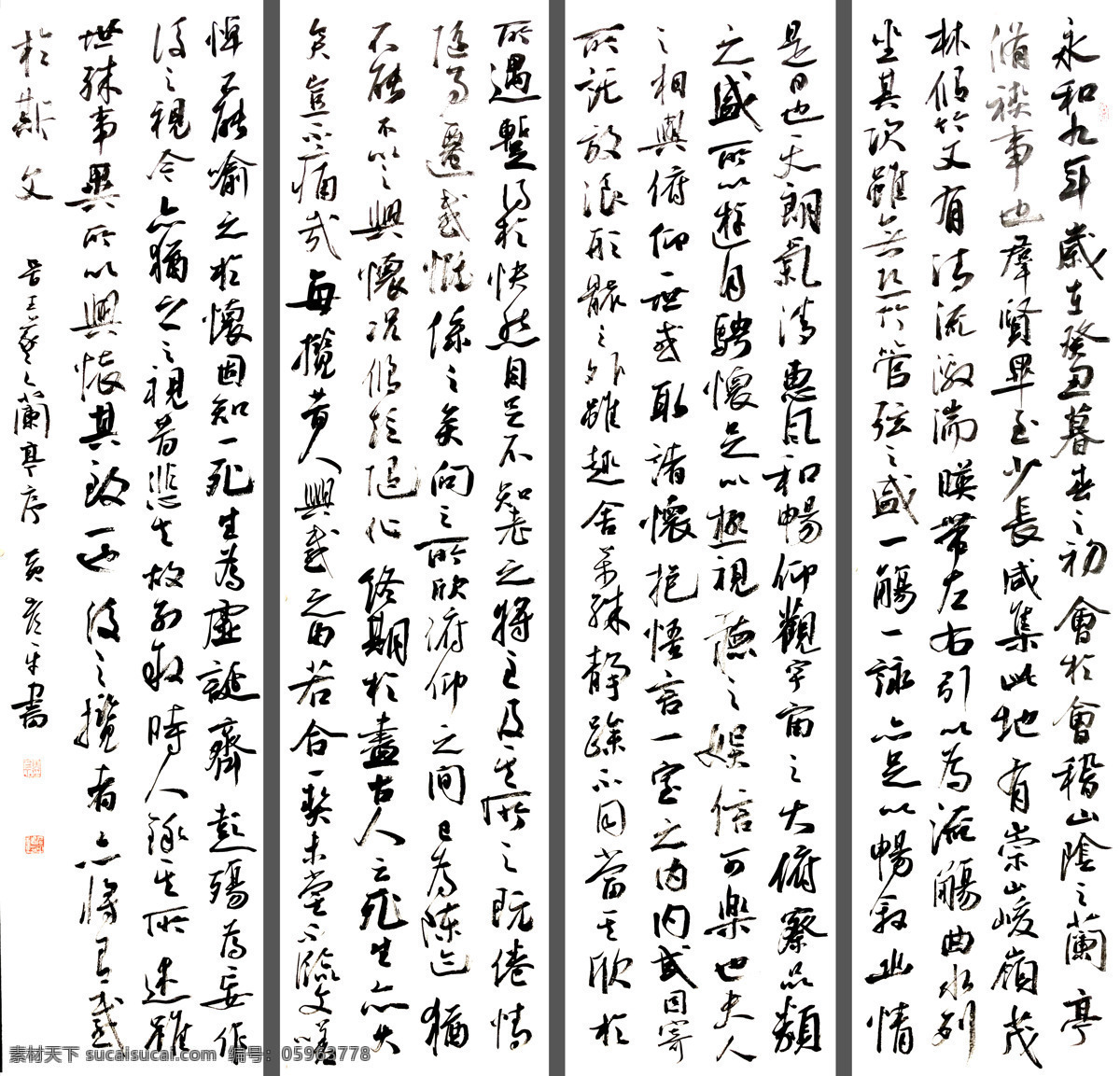 书法 兰亭序 毛笔 行书 中国 书法家 协会 会员 文化艺术 绘画书法