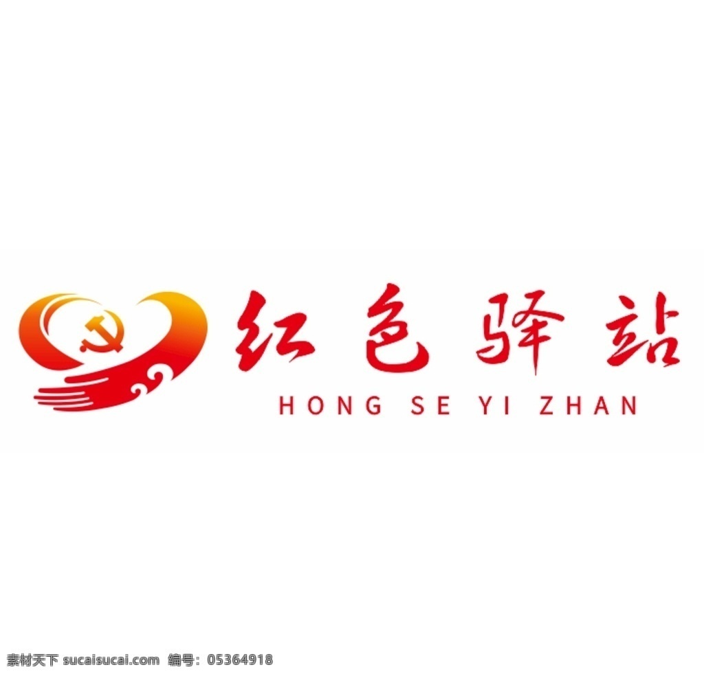 红色 驿站 logo 红色驿站 招牌 驿站门牌