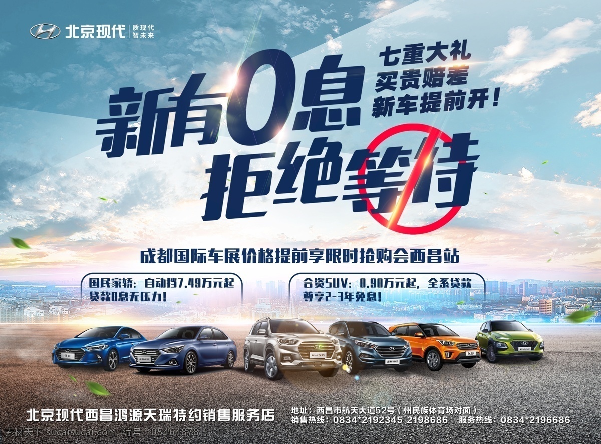 北京现代 海报 车展 车 优惠 汽车广告 车展素材