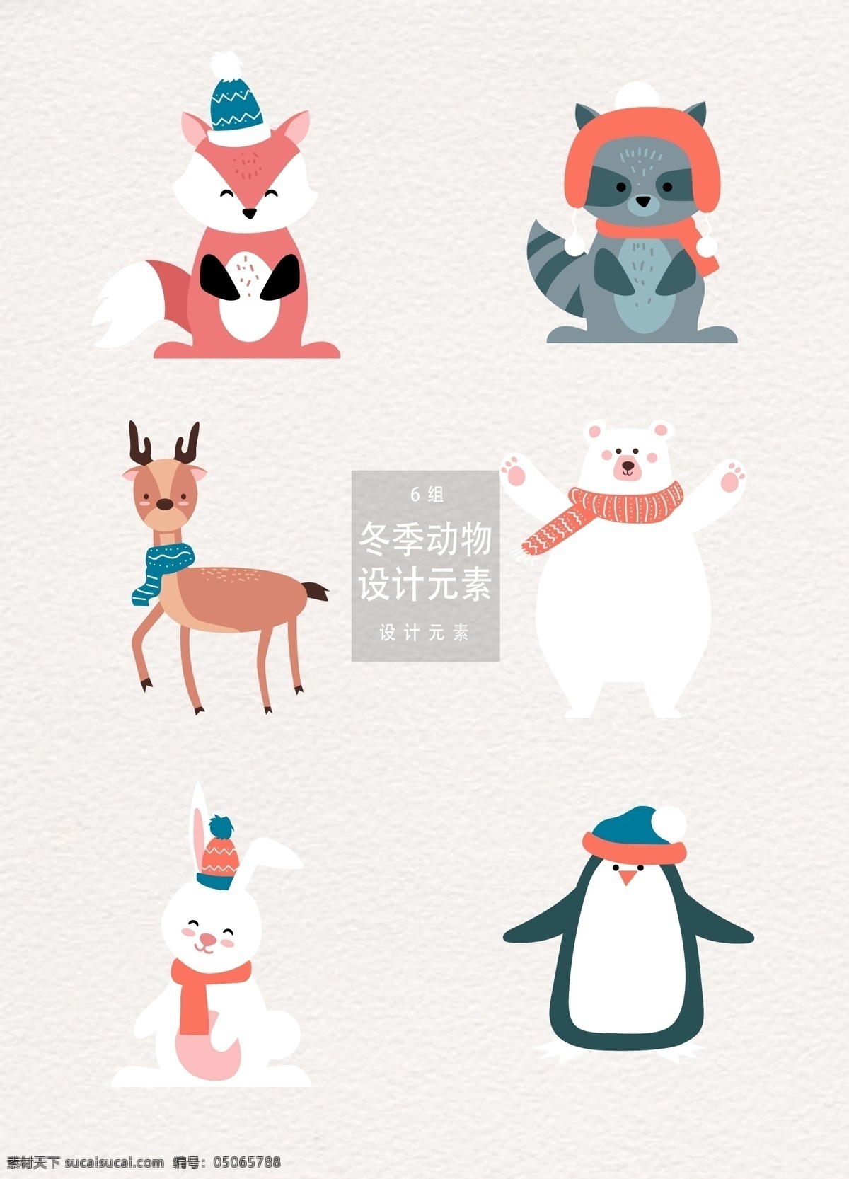 卡通 冬季 动物 元素 卡通动物 设计元素 企鹅 兔子 冬季动物 狐狸 麋鹿 驯鹿 北极熊