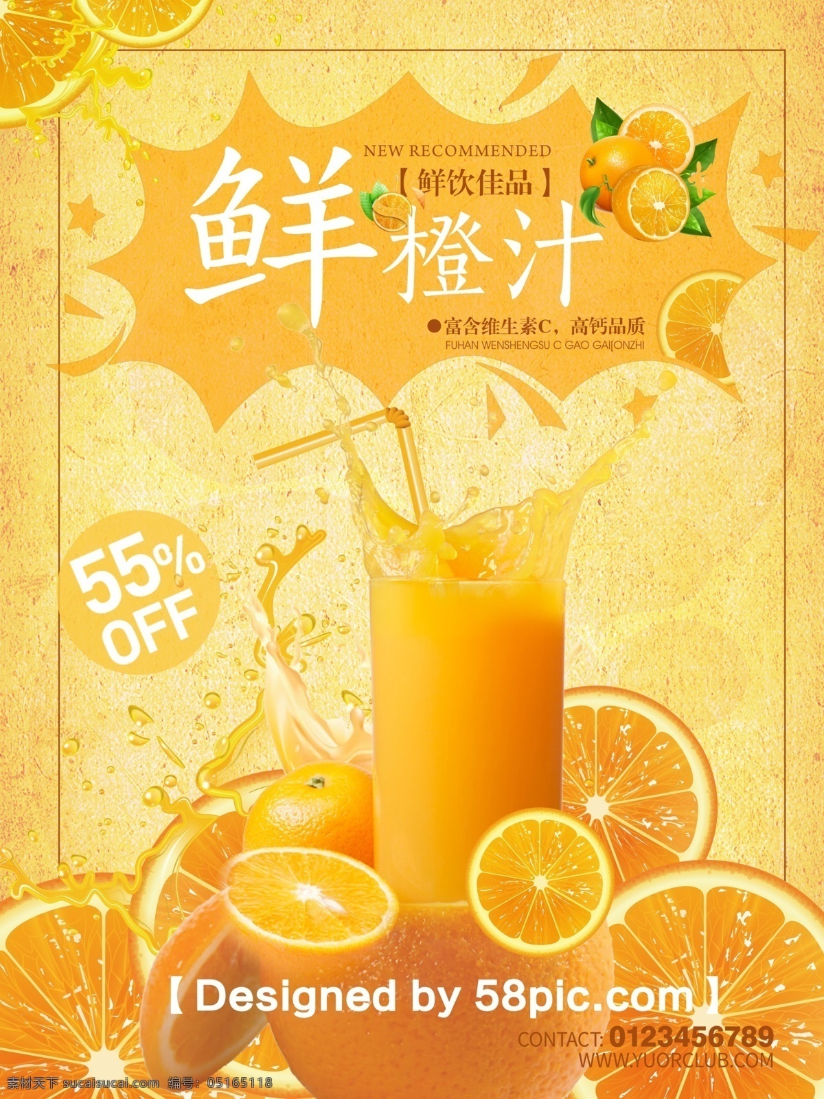 创意 美食 鲜橙汁 饮料 海报 饮料海报设计 psd素材 橙子素材 饮料促销 新品上市 暖黄色背景 广告设计模板 清新大气 鲜榨果汁
