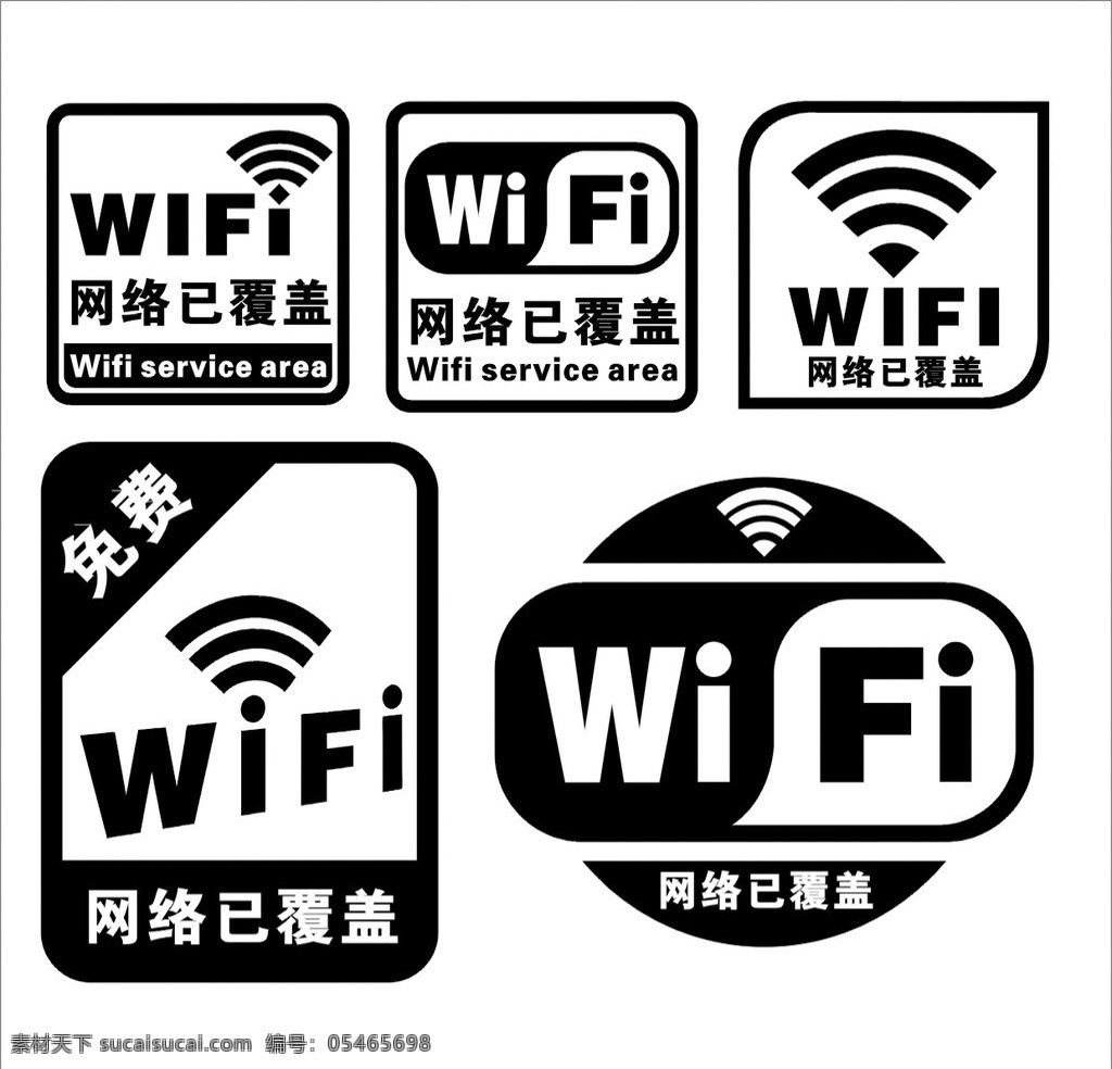 wifi 无线网络 图标 上网 矢量 公共标识标志 标识标志图标