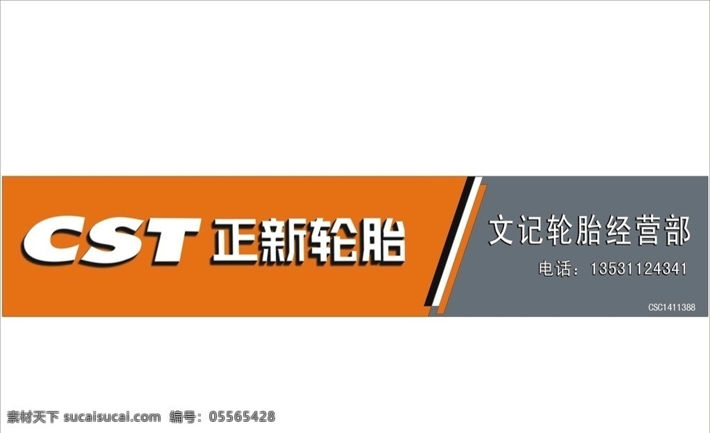 正新 轮胎 店 招 门 头 正新轮胎店招 正新门头店招 正新效果图 正新店招 正新门头 正新广告 门头效果图 汽配门头效果 店招效果图 汽配门头 汽配店招 门头 店招 室外广告设计 标志图标 企业 logo 标志