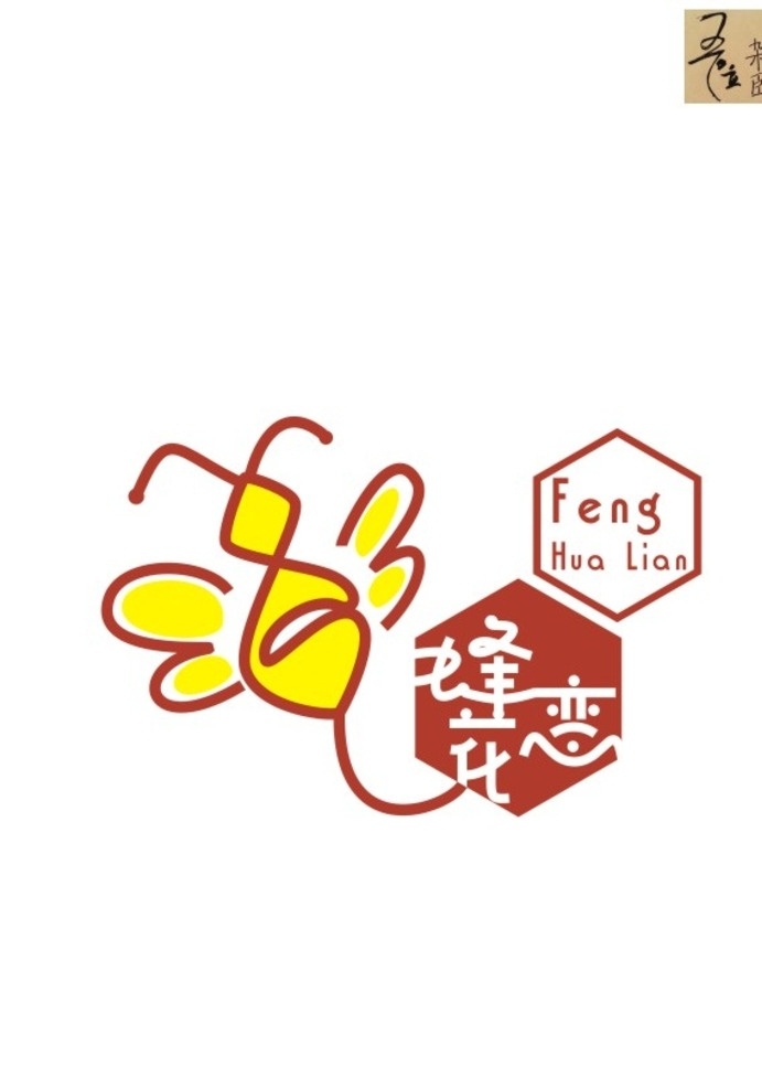 蜂蜜logo logo 蜂蜜 蜂巢 不规则 形状 标志图标 企业 标志