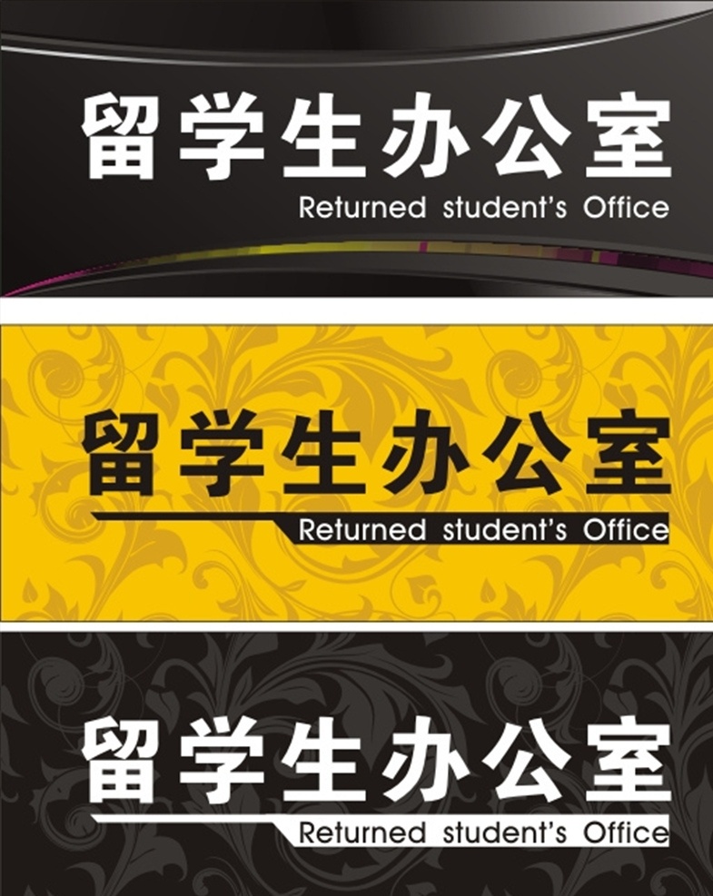 科室牌 科室 门牌 欧式花纹 留学生办公室 高端科室牌 08标牌异形 招贴设计