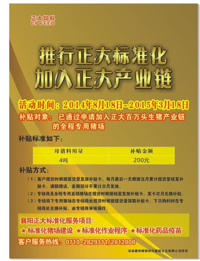 猪 饲料 精致 单 页 浮雕效果字体 背景绚烂 适用 各类 职业 矢量 字体浮雕 背景 都 可以 移动 变色 海报 宣传海报 宣传单 彩页 dm