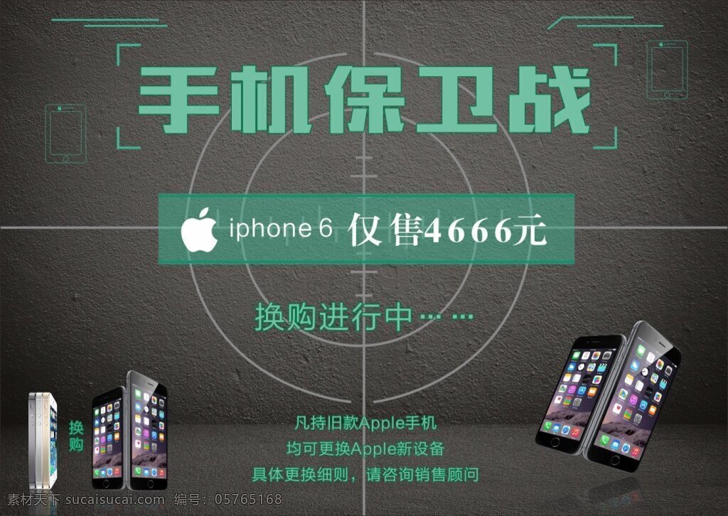 手机保卫战 苹果 手机 iphone6 锁定 瞄准 矢量 黑色