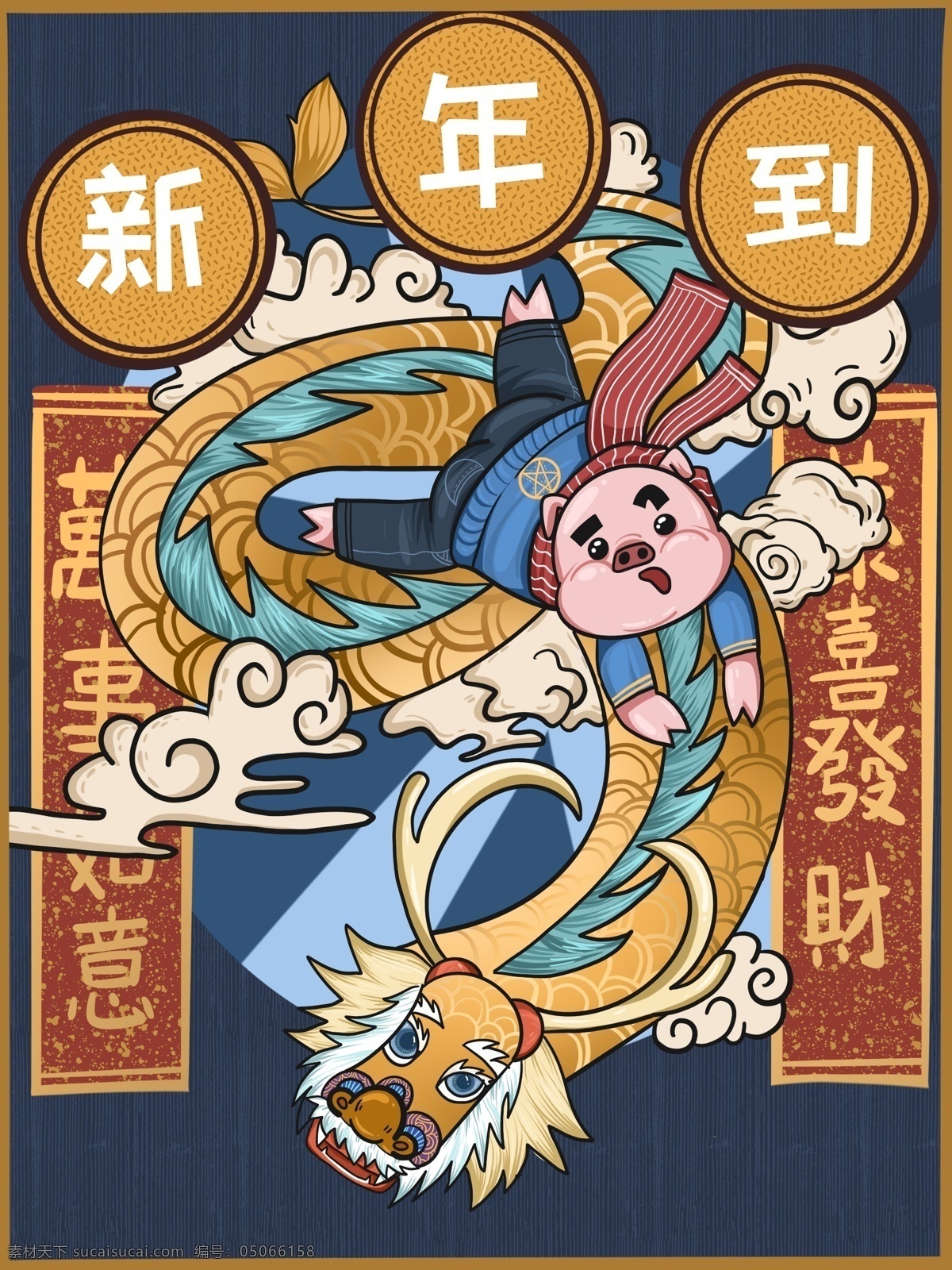 春节 快乐 潮 漫 卡通 小 猪 龙 可爱 插画 祥云 中国风 新年 猪年 小猪