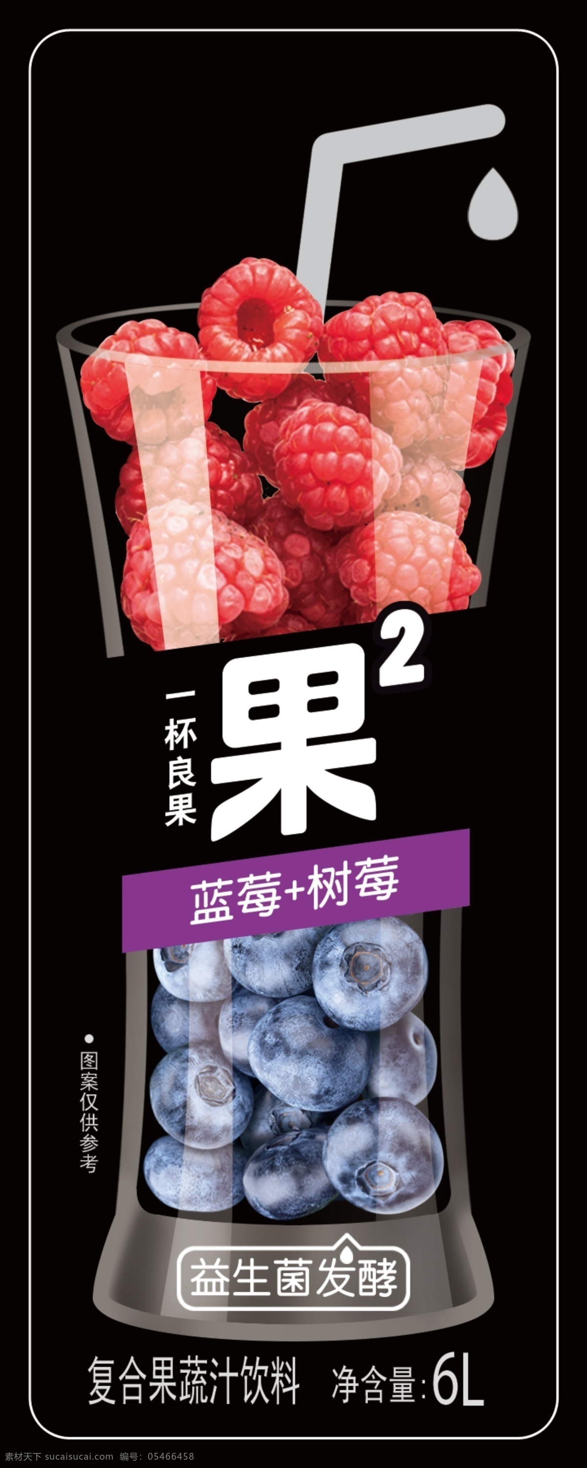 标签 乳酸菌 果汁 蓝莓 树莓 包装设计