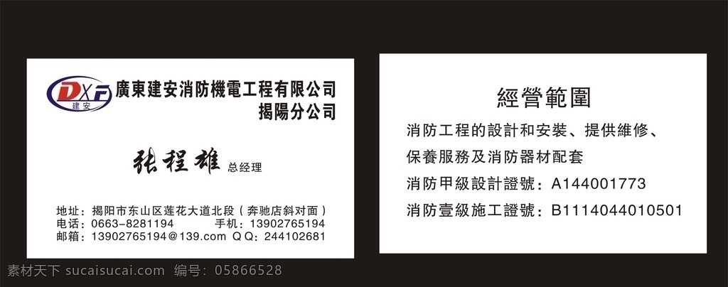 广东 建安 消防 机电工程 有限公司 广东建安消防 消防机电 消防机电名片 消防名片 名片卡片