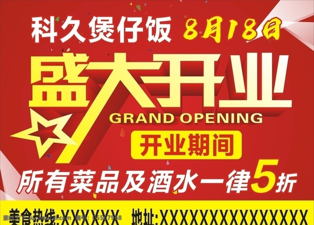 盛大开业举牌 盛大开业 举牌 开业举牌 煲仔饭举牌 煲仔饭