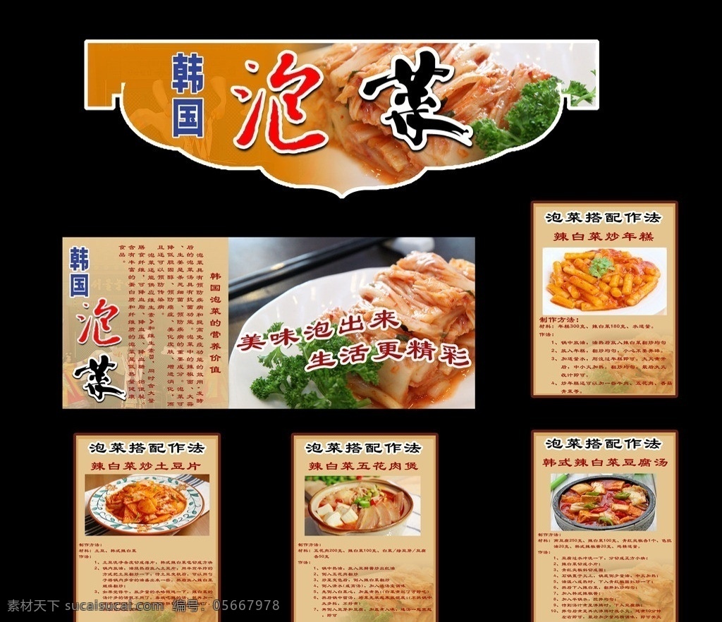 韩国泡菜 韩国 泡菜 白菜 超市设计 酸白菜 辣白菜 吊牌 广告设计模板 源文件