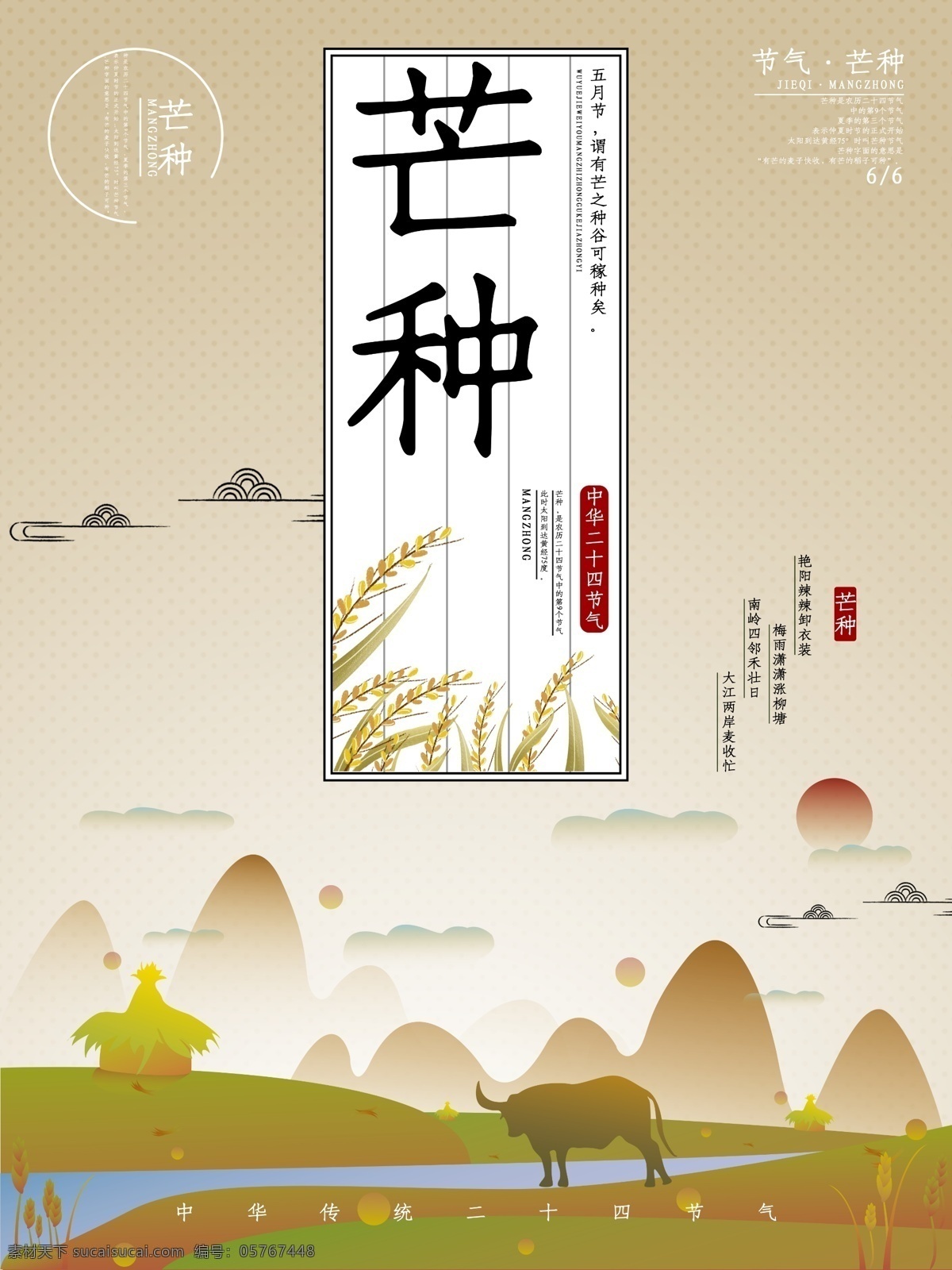 创意 芒种 节日 海报 节日海报 节气 二十四节气 小麦