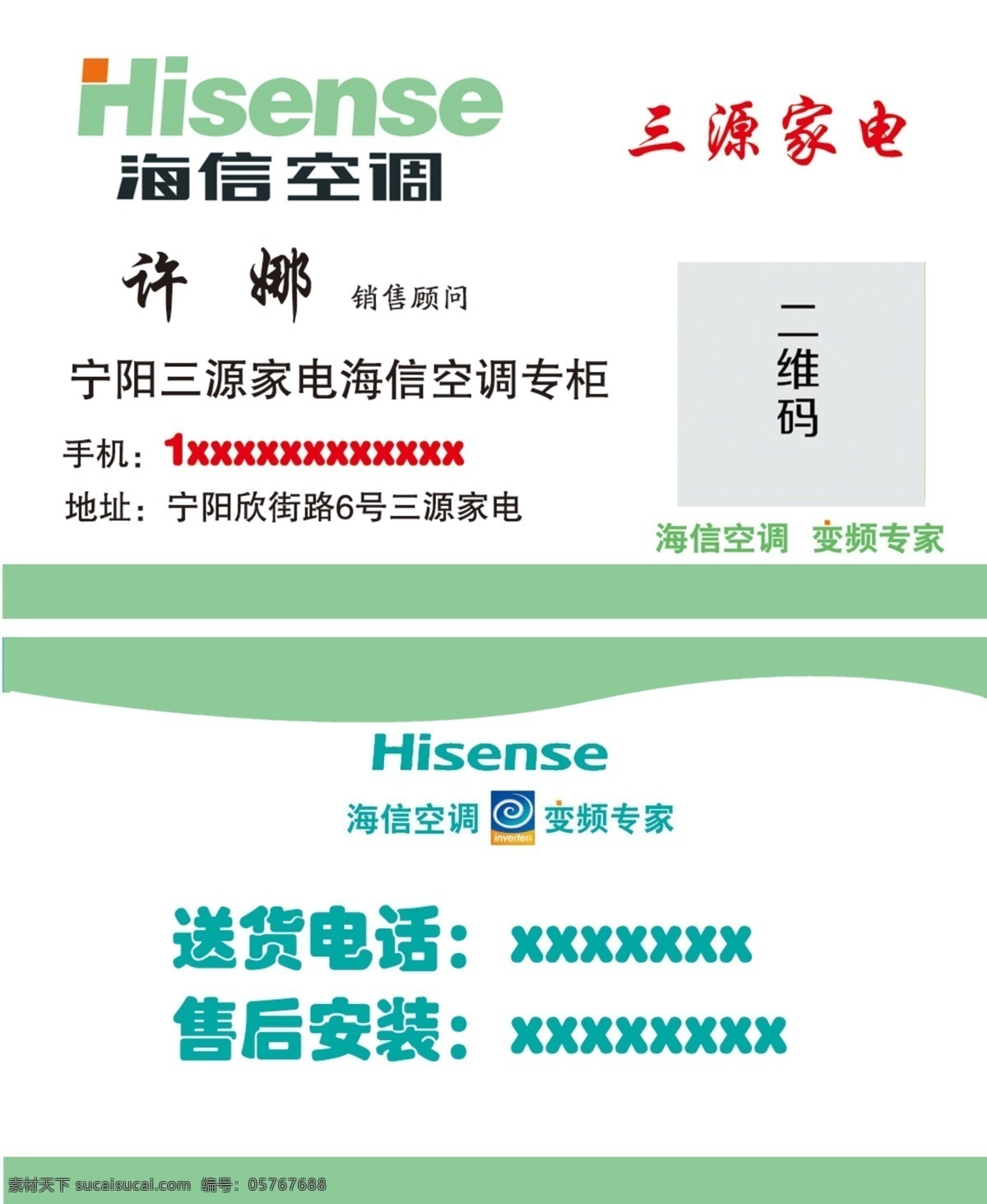 三 源 家电 海信 空调 名片 三源家电 海信空调 海信空调标志 空调图片 变频空调 名片卡片