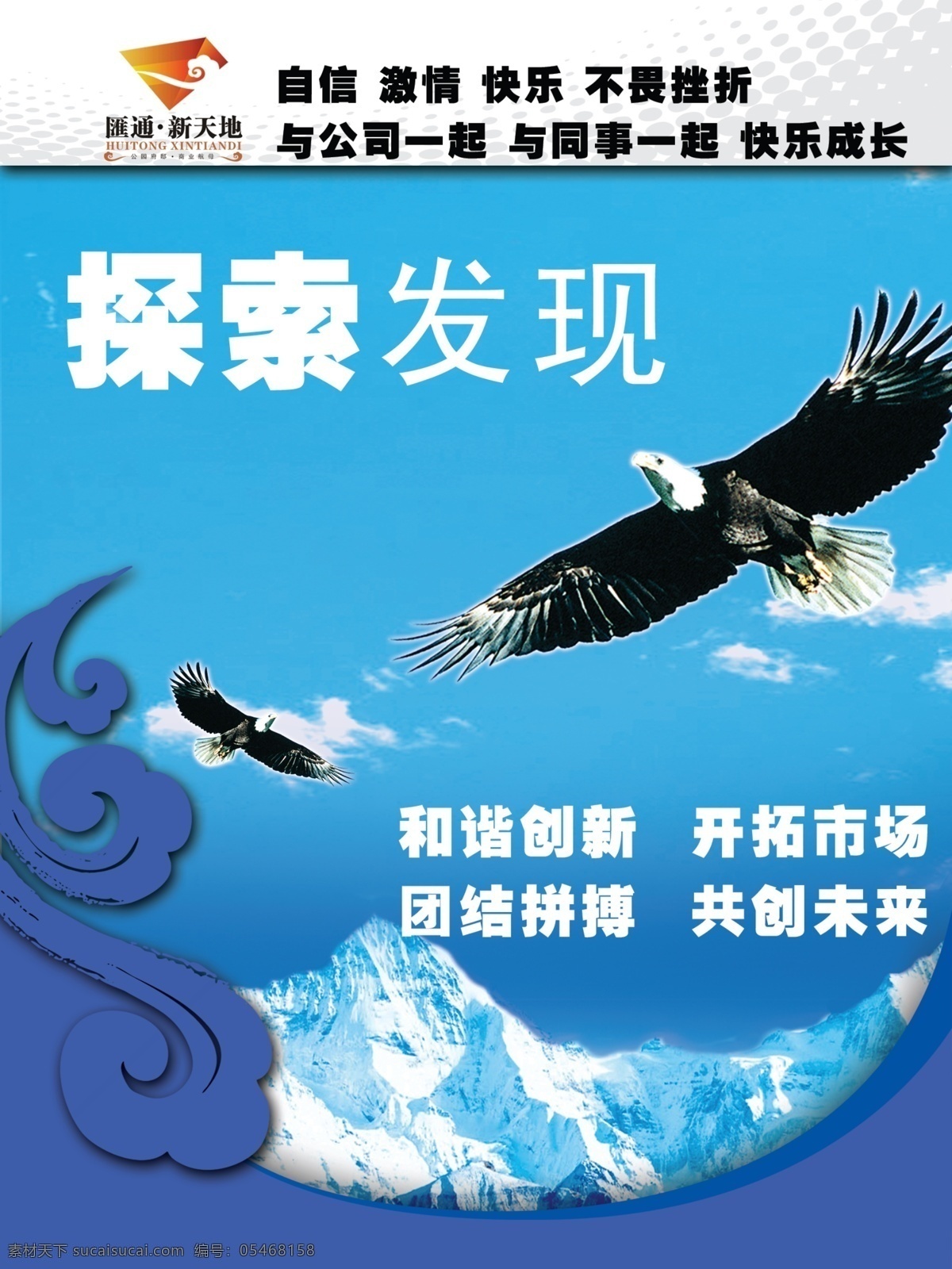 企业 励志 广告设计模板 老鹰 企业励志 祥云 雪山 源文件 模板下载 企业文化海报