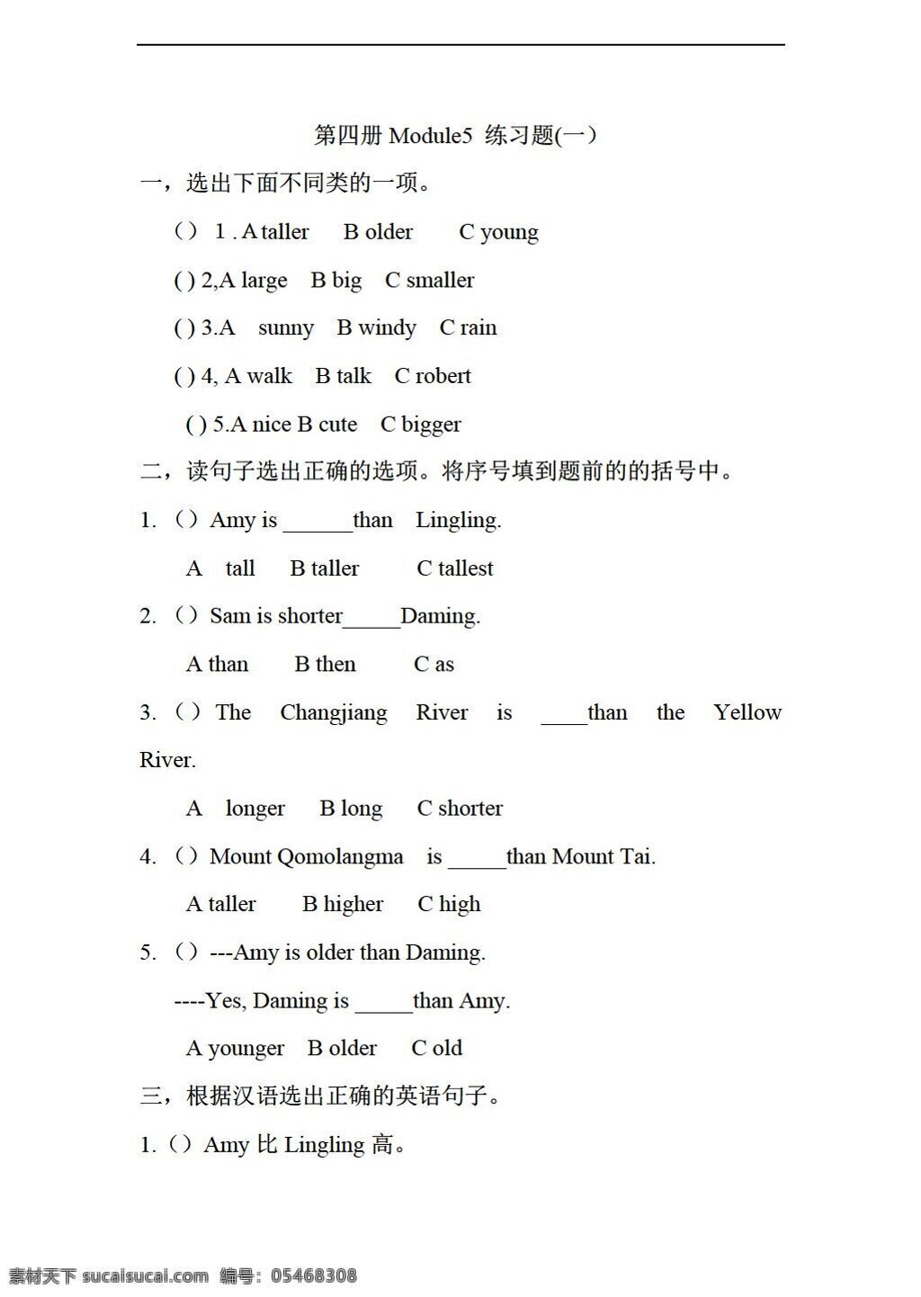 四 年级 下 英语 下册 module5 素质 测试题 无 答案 外研版 四年级下 试题试卷