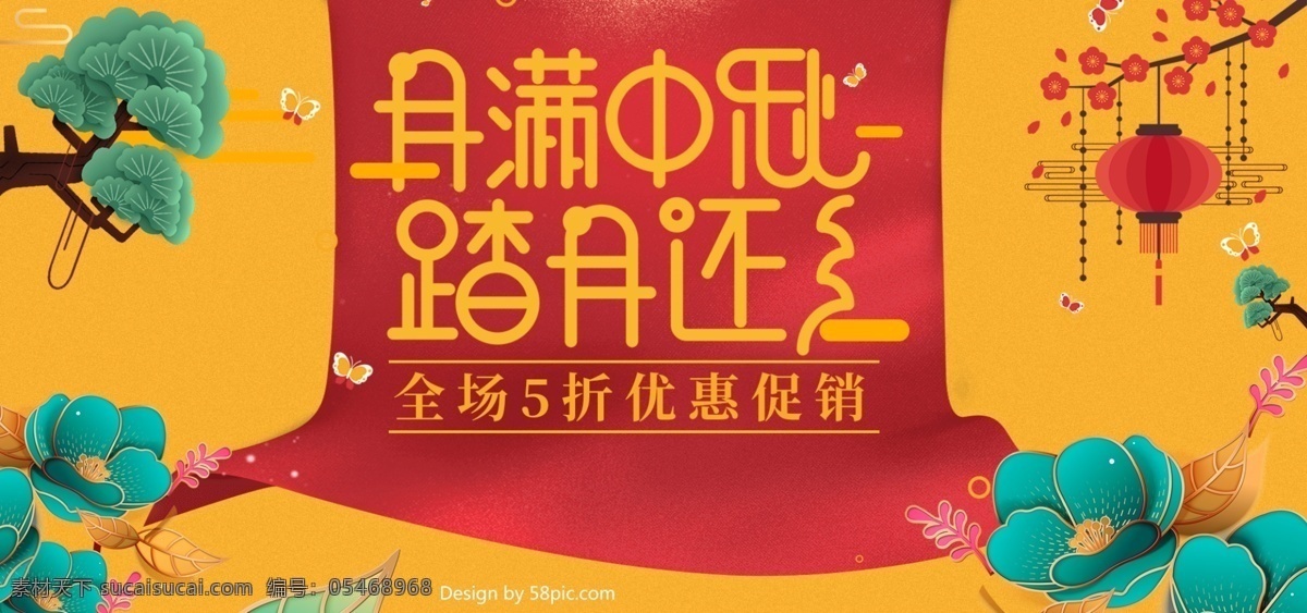 黄色 喜庆 中国 风 中秋节 促销 电商 banner 中国风 金色 中秋佳节 团圆