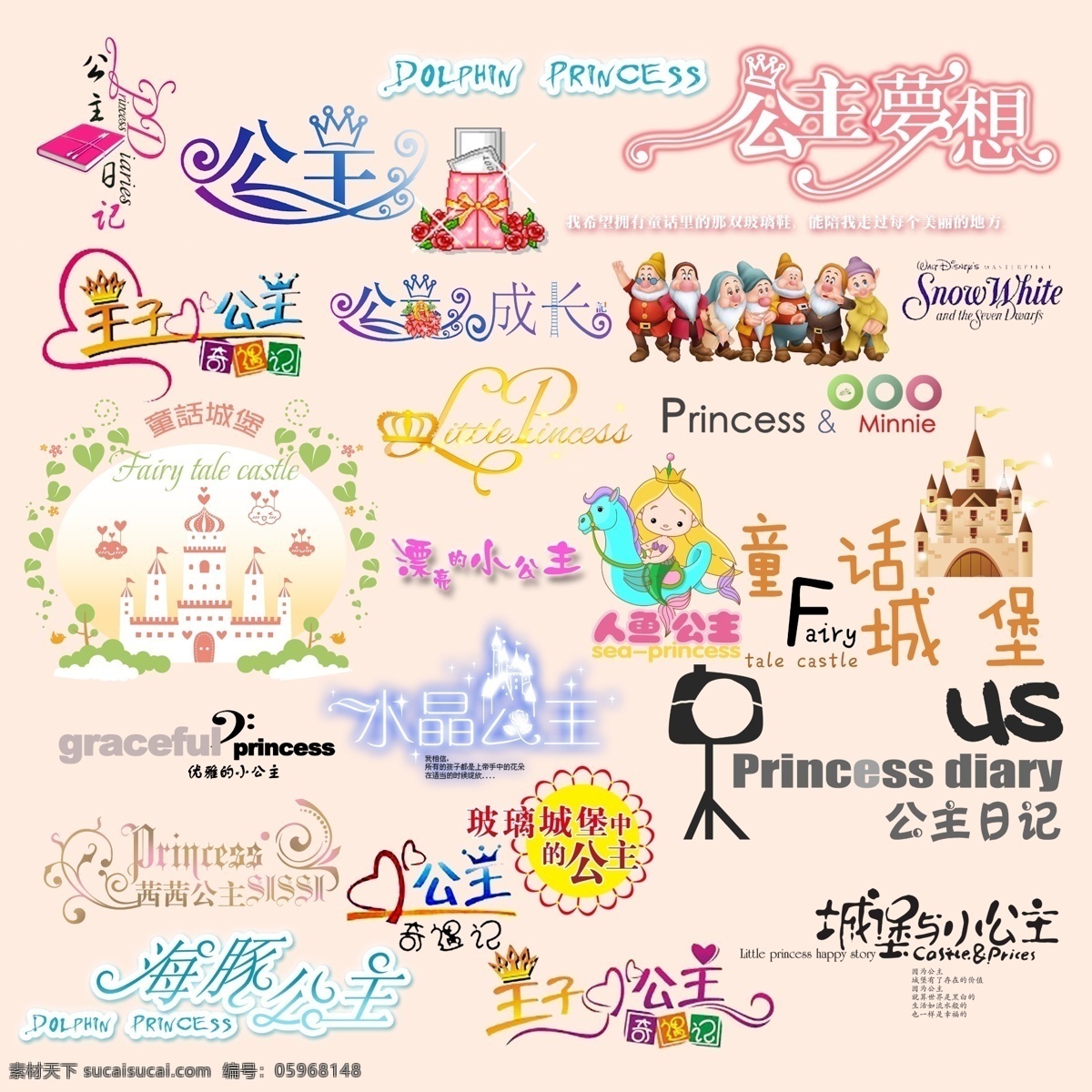 公主儿童字模 儿童 影楼 字模 公主 女孩 女儿 可爱 女 孩子 摄影模板 其他模板