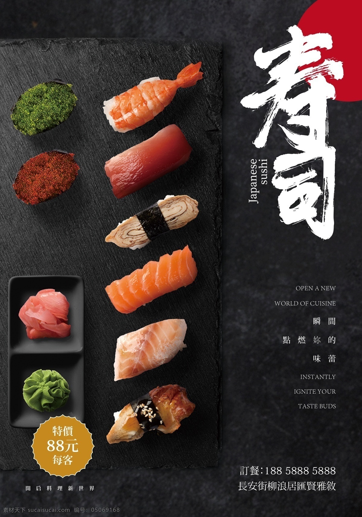 日式寿司套餐 寿司 手工 三文鱼 鳗鱼 甜虾 鱼子酱 套餐 黑色 手作 美食 餐饮美食 招贴设计