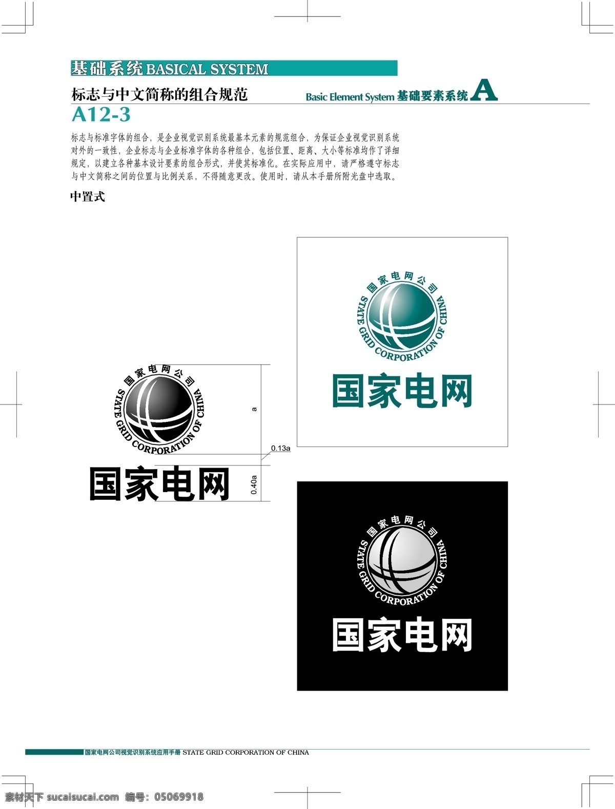 中国 国家 电网 公司 vis vi宝典 vi设计 矢量 文件 矢量图