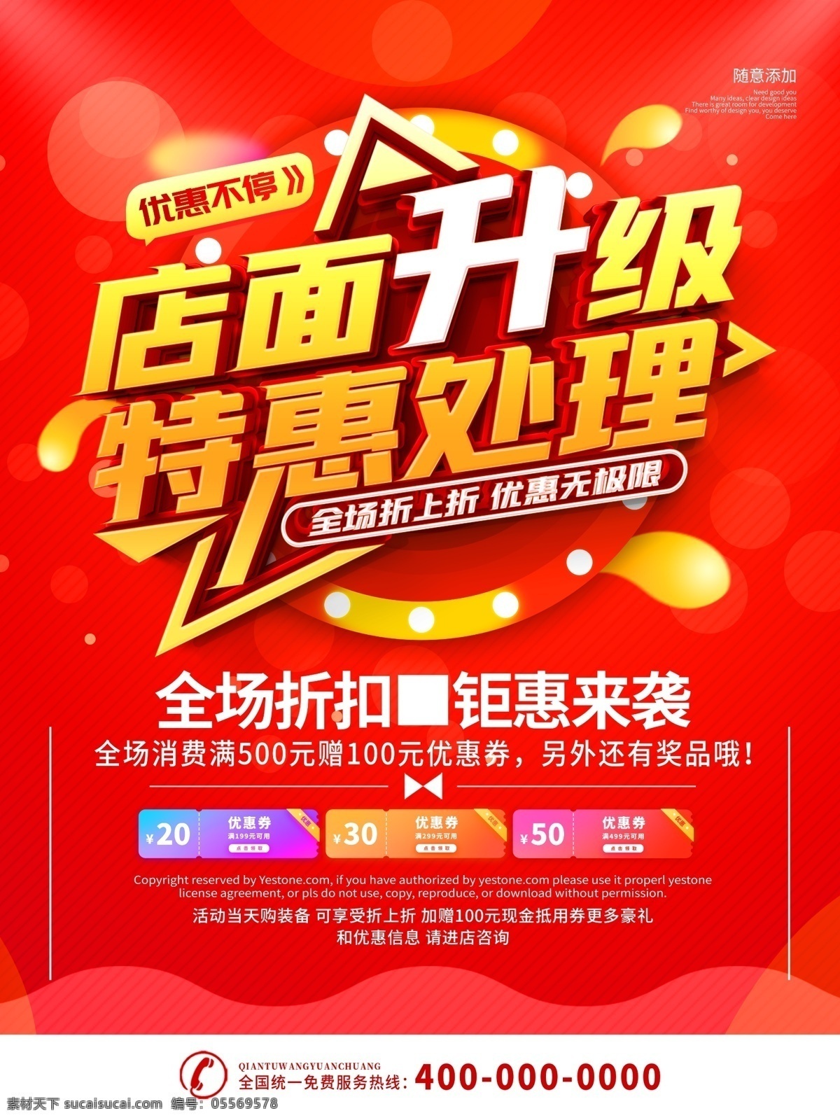 店面升级图片 装修 升级 店面升级 品牌升级 装修升级 全新面世 重装升级 全面升级 重装开业海报 店面升级海报 升级装修 清仓 形象升级 全新升级 开业升级 品牌升级海报 盛装升级 装修升级中 店面升级装修 店面装修升级 品牌形象升级 品牌全面升级 品牌升级广告 升级海报 全新升级海报 超市促销