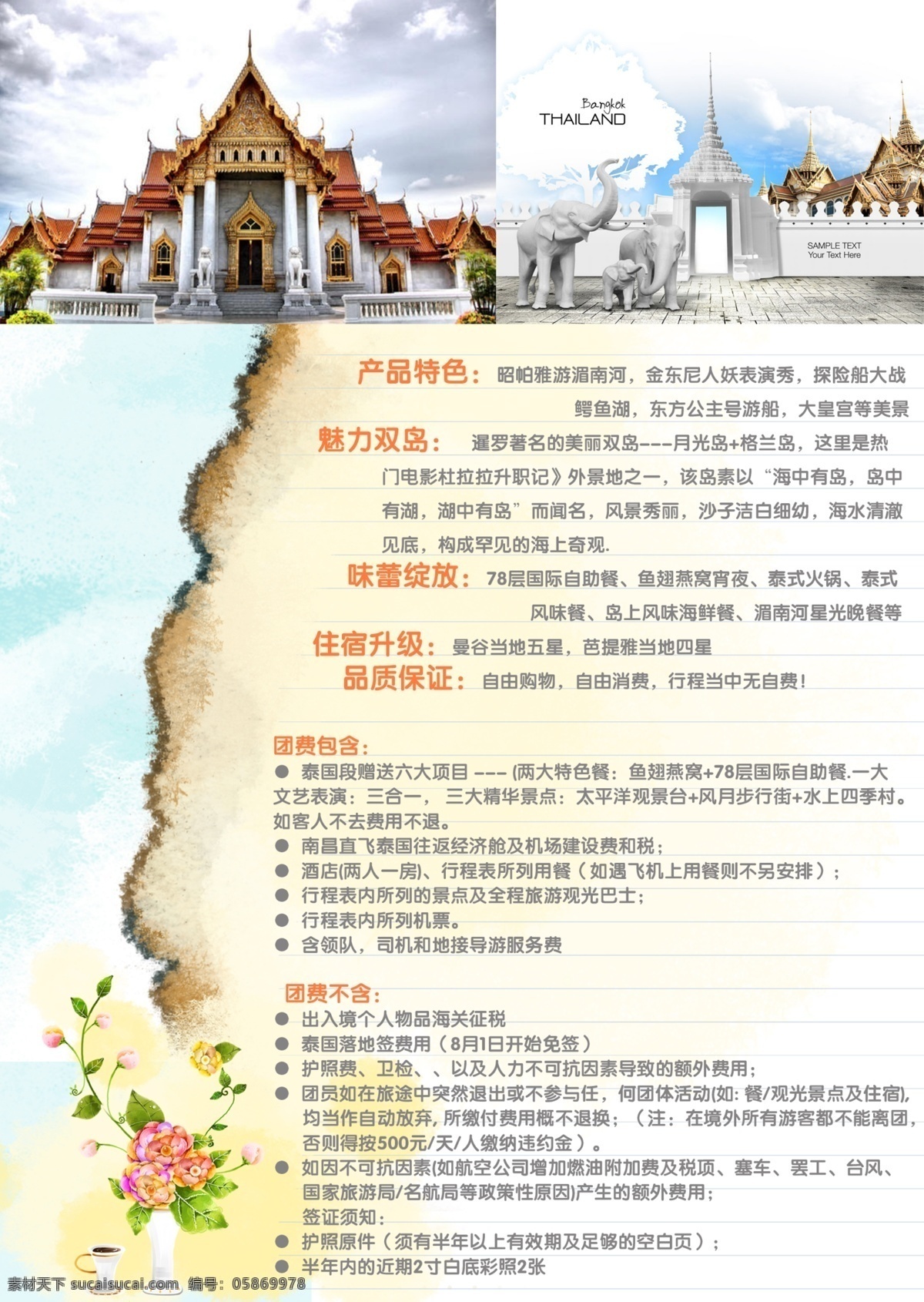 泰国 旅游 dm 单 旅游dm单 泰国旅游 旅行社 行程 原创设计 原创海报