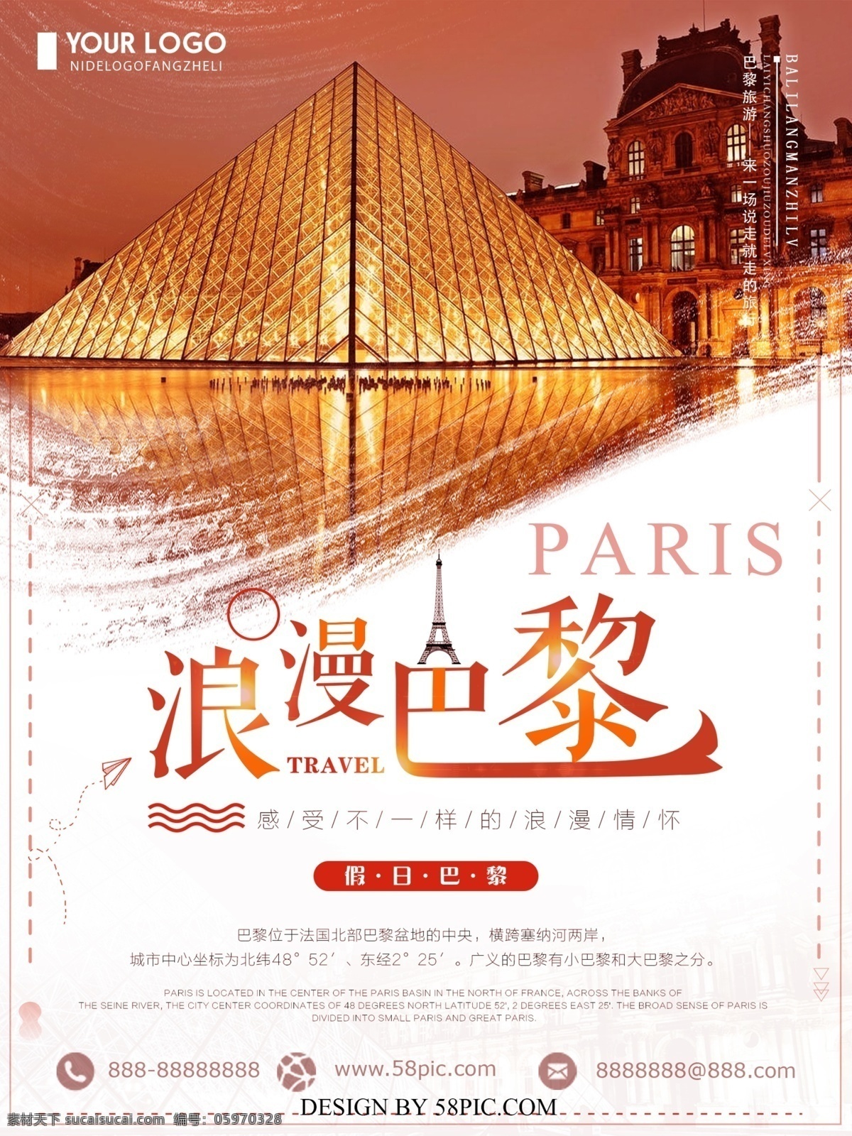 唯美 浪漫 巴黎 旅游 海报 巴黎旅游 欧洲旅游 旅游海报 国外旅游海报