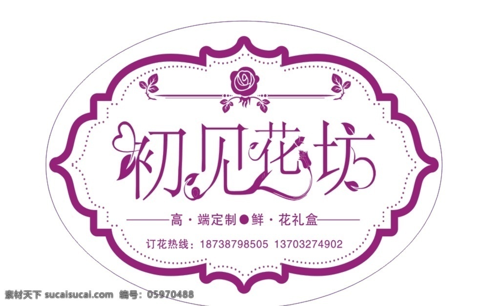 花坊 logo 花坊logo 不干胶贴 初见 logo设计