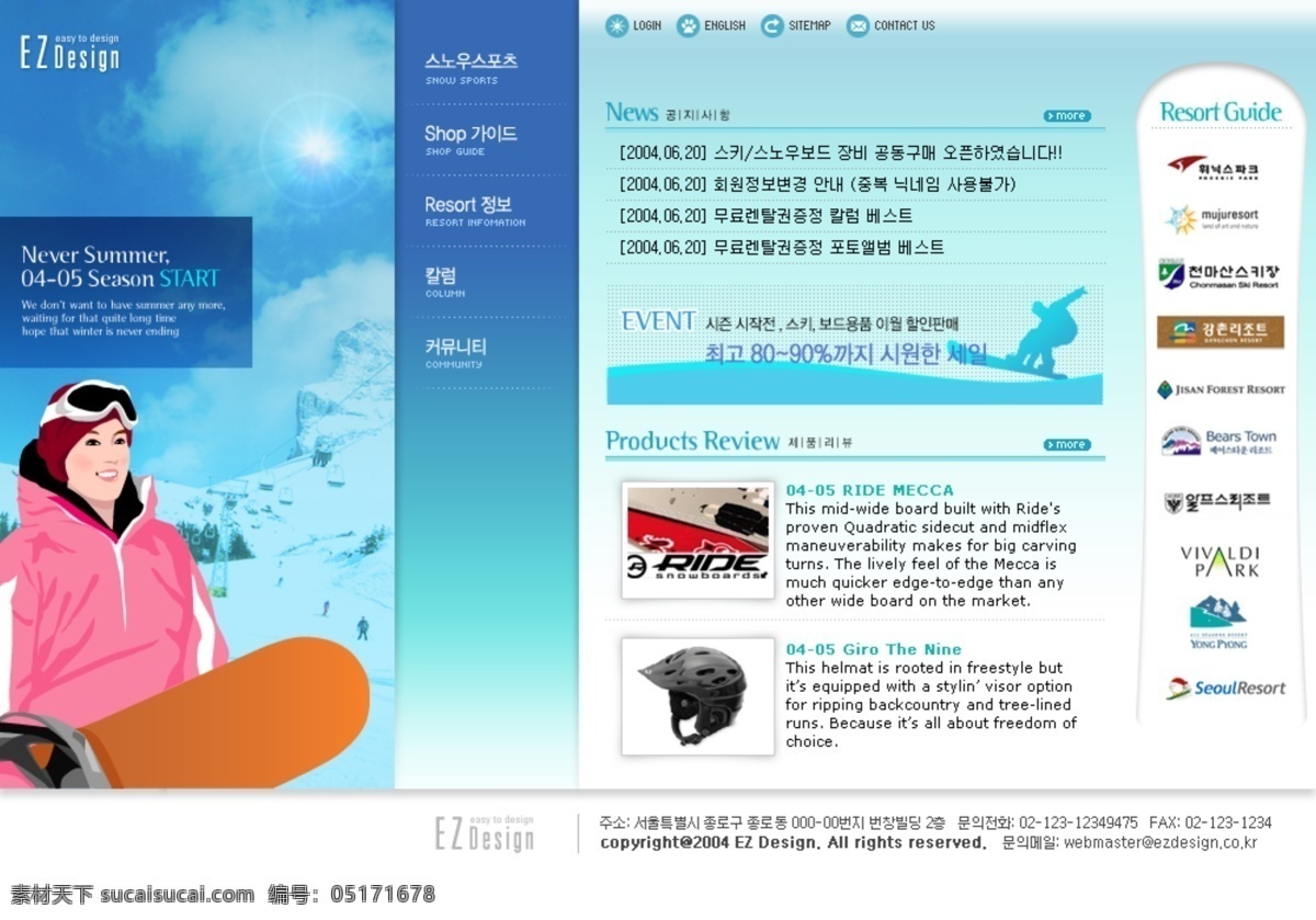 户外用品 网站 冬天 滑雪 驴友 旅游网站模板 户外用品网站 户外产品 网页素材 网页模板