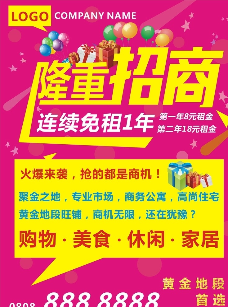 招商 招商广告 招商加盟 火热招商 隆重招商 招商海报 盛大招商 商业地产招商 店铺招商 火爆招商 全面招商 盛世招商 招商手册 旺铺招商 地产招商 商场招商 招商会 百货招商 超市招商 商城招商 促销海报