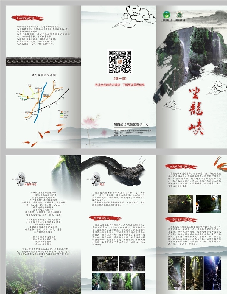 景区折页 旅游折页 折页 坐龙峡 宣传折页 画册 dm宣传单 画册设计