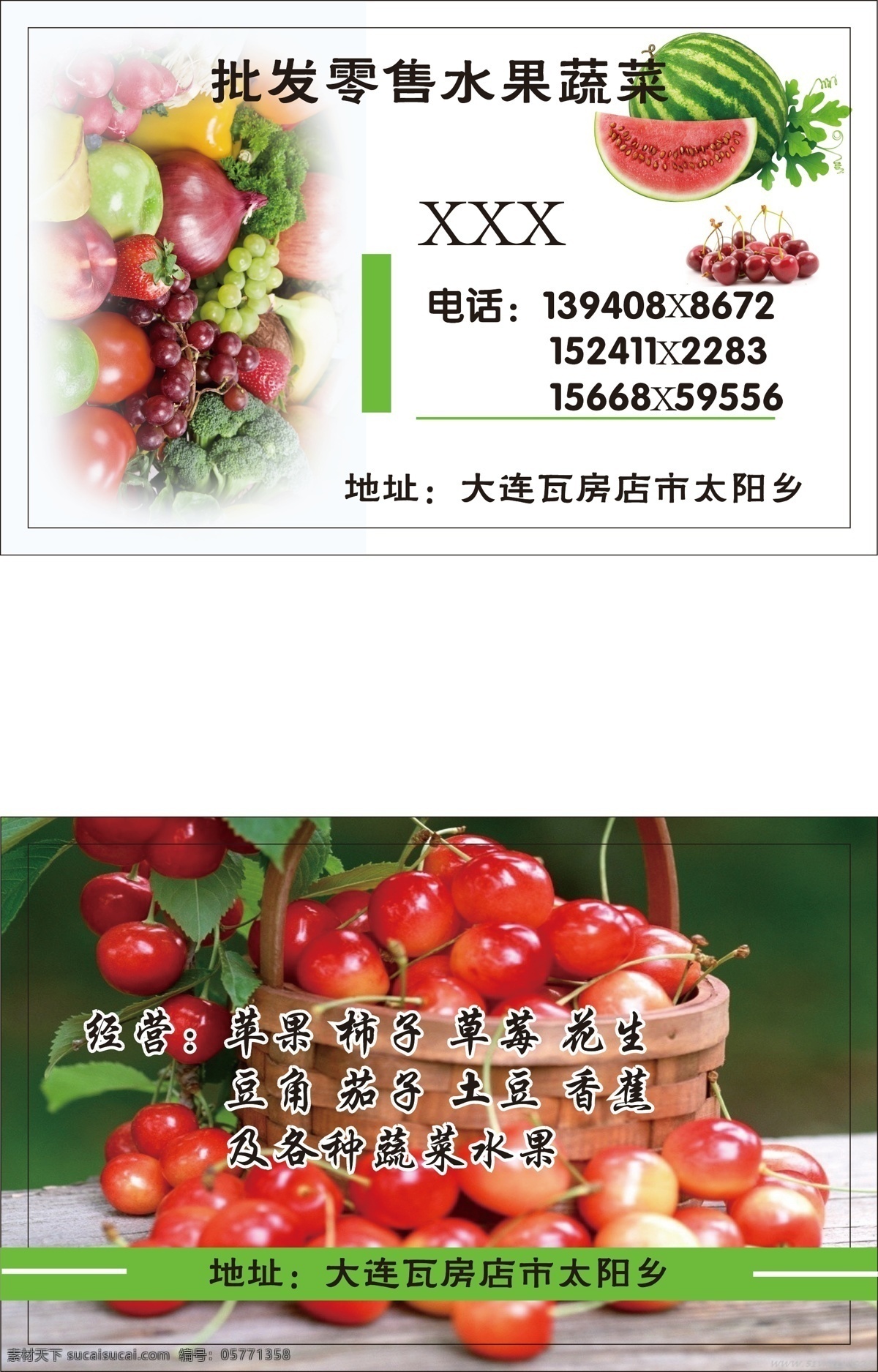 名片 绿色 名片卡片 名片模板下载 名片矢量素材 批发 蔬菜 水果 矢量 矢量图 日常生活