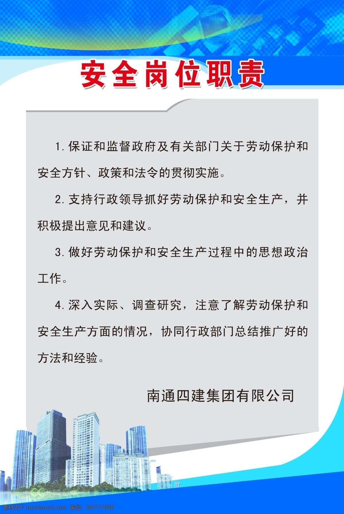 安全 岗位职责 集团展板 安全岗位职责 安全岗位 安全展板设计