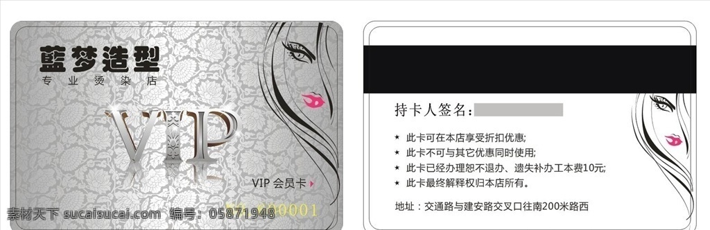 蓝 梦 造型 银色 会员卡 vip卡 美发vip卡 vip卡模版 vip卡背景 vip卡设计 vip卡片 高档vip卡 尊贵vip卡 会员vip卡 vip贵宾卡 共享