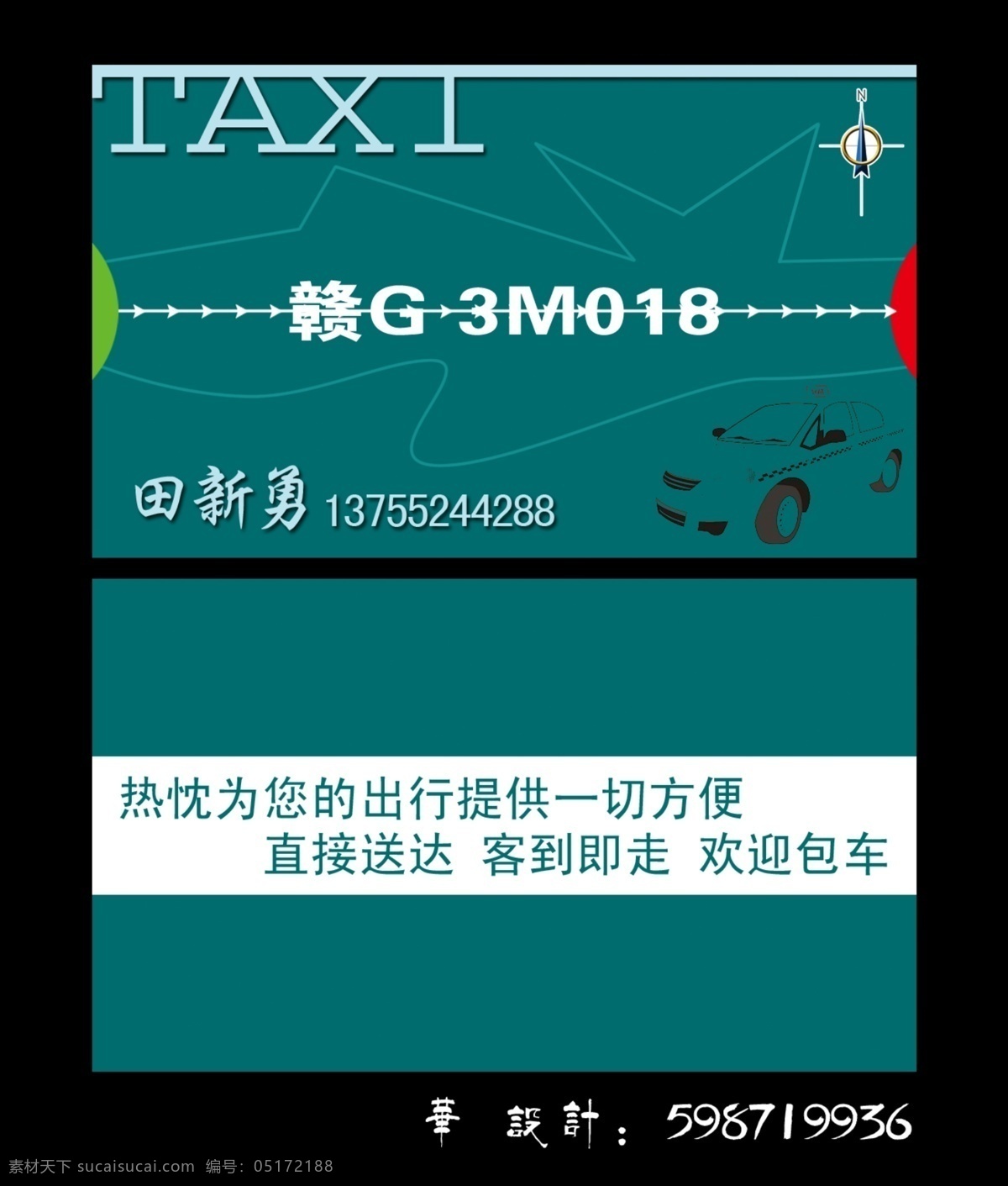 出租车 出租车名片 广告设计模板 红色 蓝色 绿色 名片 名片模板 taxi 指北针 线路 起点 终点 墨绿 名片设计 源文件 名片卡 广告设计名片