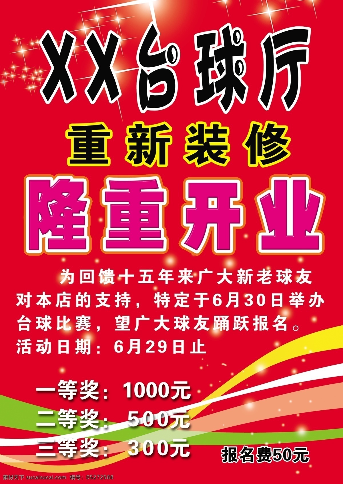 dm宣传单 抽奖 感谢 广告设计模板 回馈 开业 源文件 装修 台球厅 彩页 模板下载 台球厅彩页 海报 宣传海报 宣传单 dm