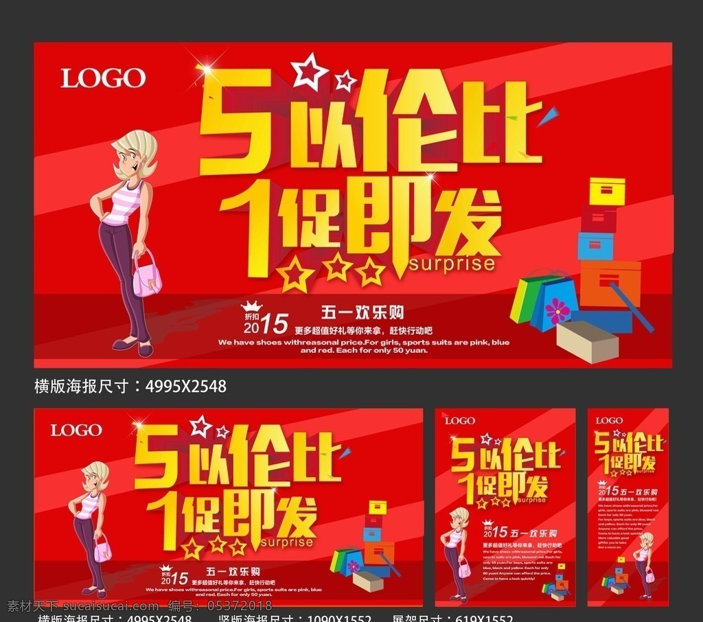 五一劳动节 五一海报 五一促销海报 五一促销 五一节 庆五一 五一策划 五一背景 五一旅游 五一主题 五一商场 五一展板 五一超市 五一黄金周 五一素材 欢度五一 精彩五一 时尚购物 时尚女性 女性插画 插画 女性购物 美女购物 展板模板